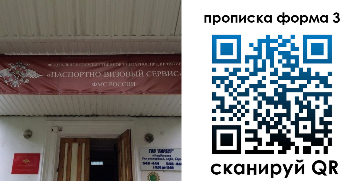 временная регистрация законно в Мирном