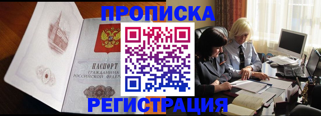 прописка для кредита в Мирном