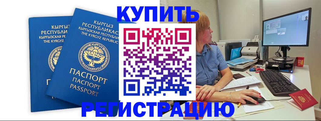 прописка гарантия в Мирном