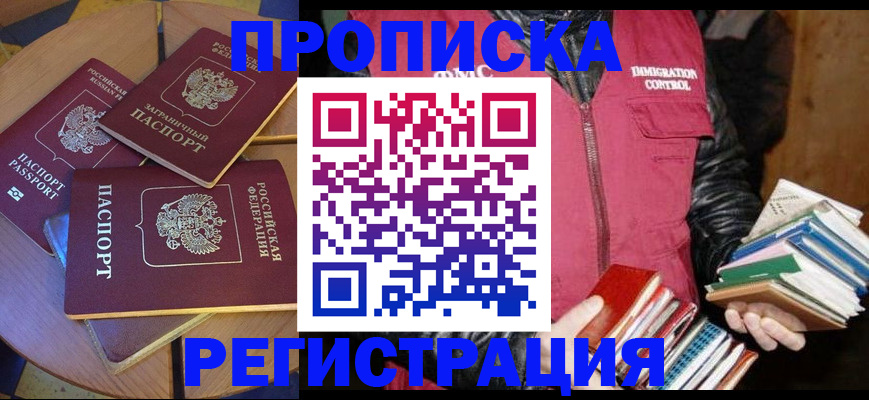 прописка паспорт в Мирном