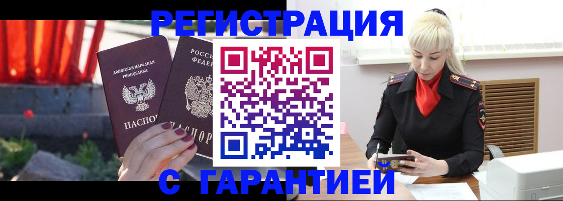 временная регистрация надежно в Мирном