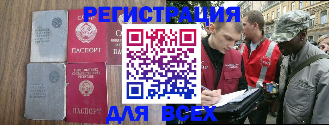 прописка для работы в Мирном