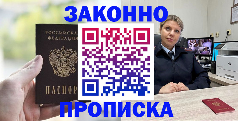 временная регистрация 2025 в Мирном