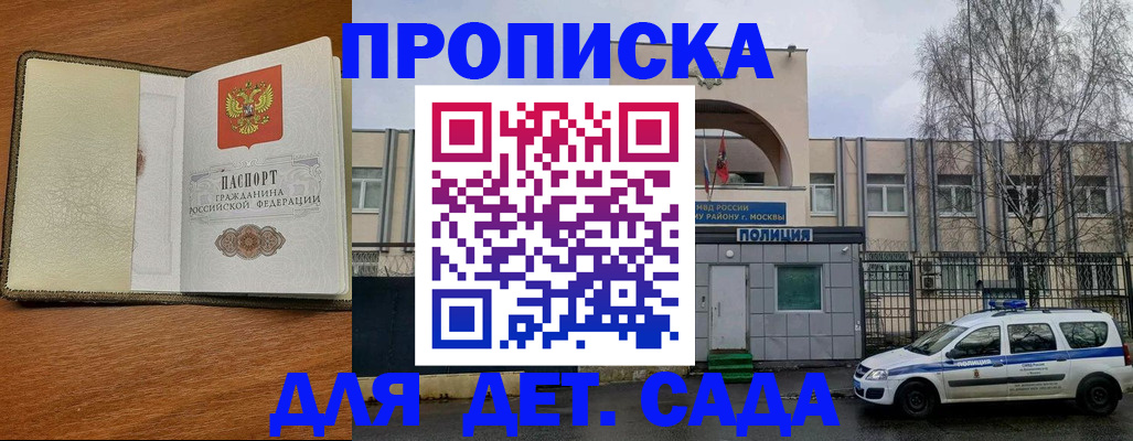 регистрация для дет. сада в Мирном